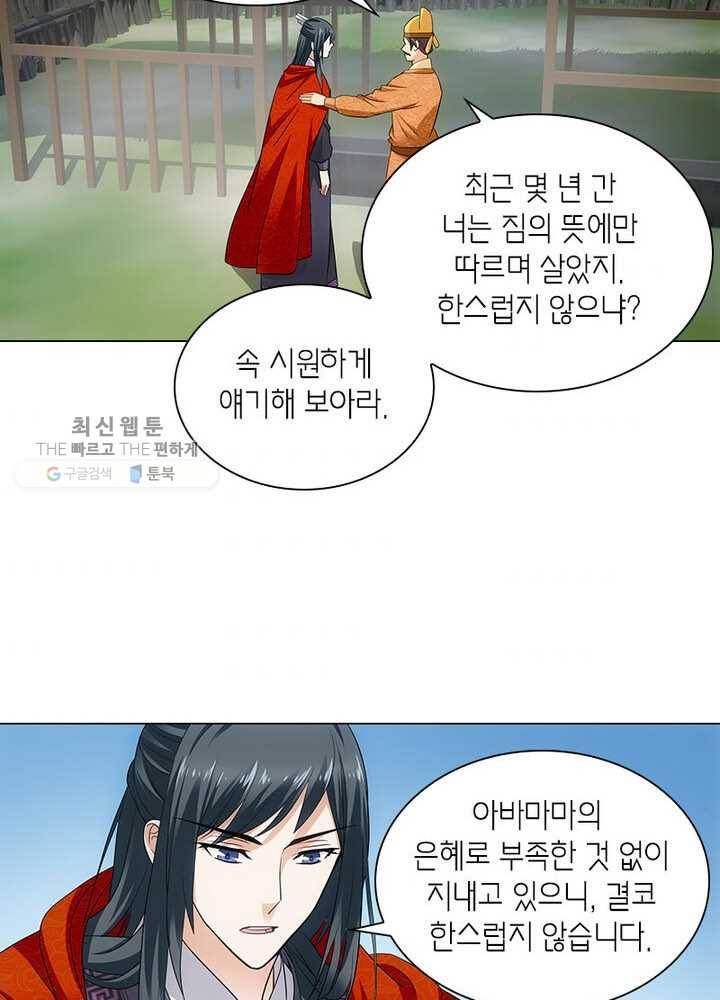 황자님 거기 있어줄래요 56화 7