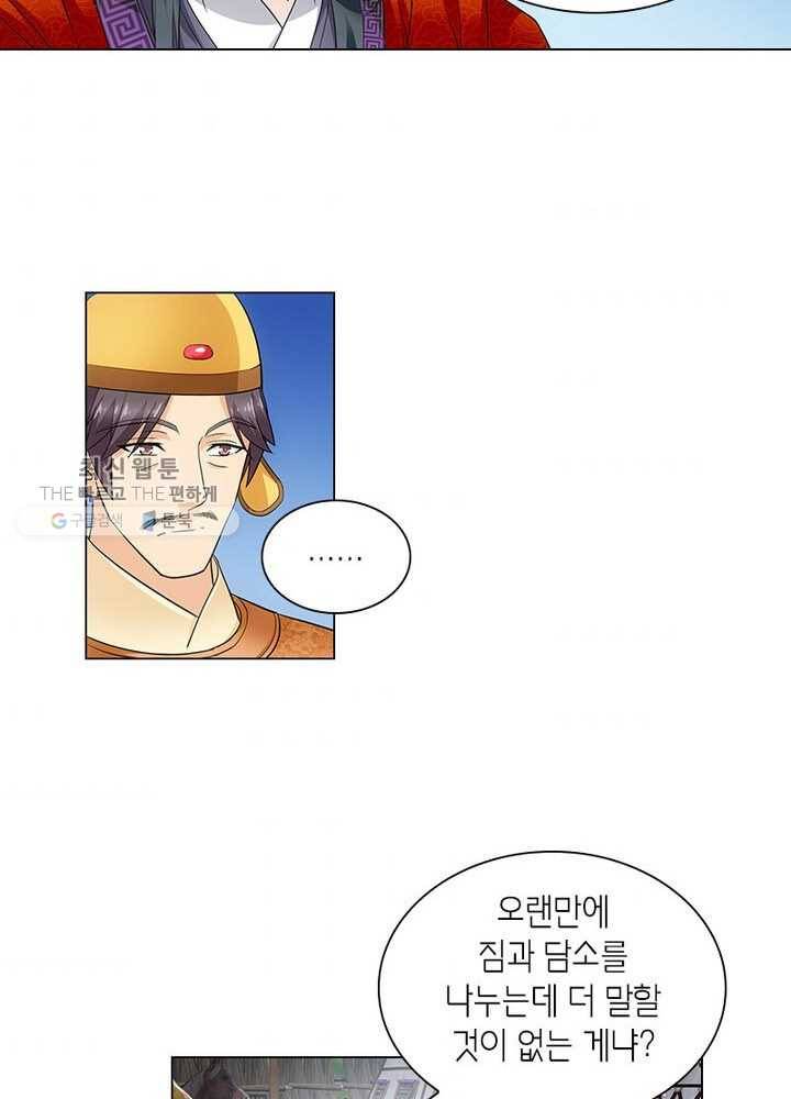 황자님 거기 있어줄래요 56화 8