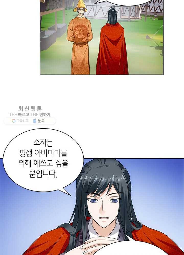 황자님 거기 있어줄래요 56화 9