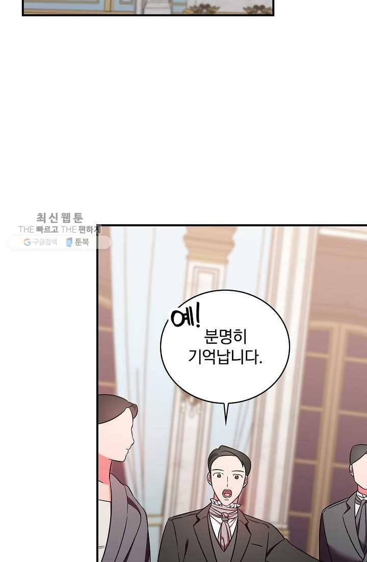 유리온실의 공작 부인 15화 2