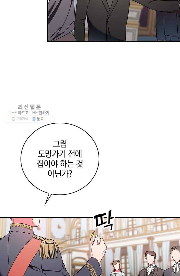 유리온실의 공작 부인 15화 3