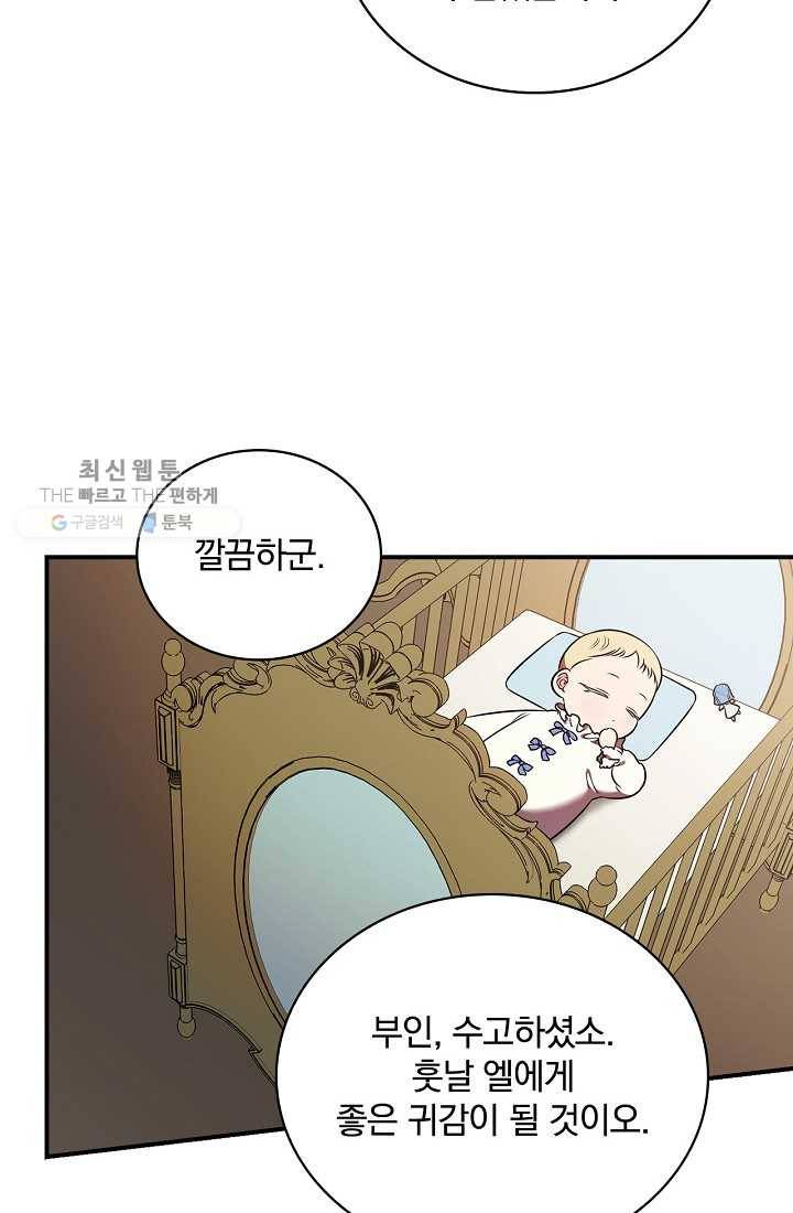 유리온실의 공작 부인 15화 6