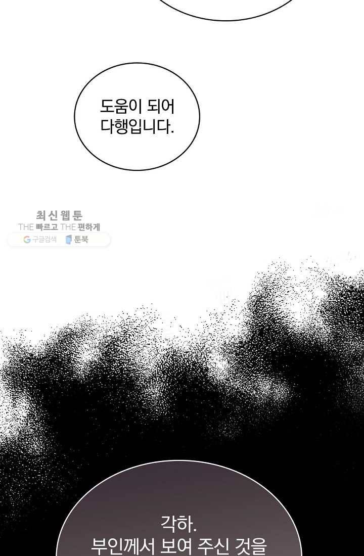 유리온실의 공작 부인 15화 7