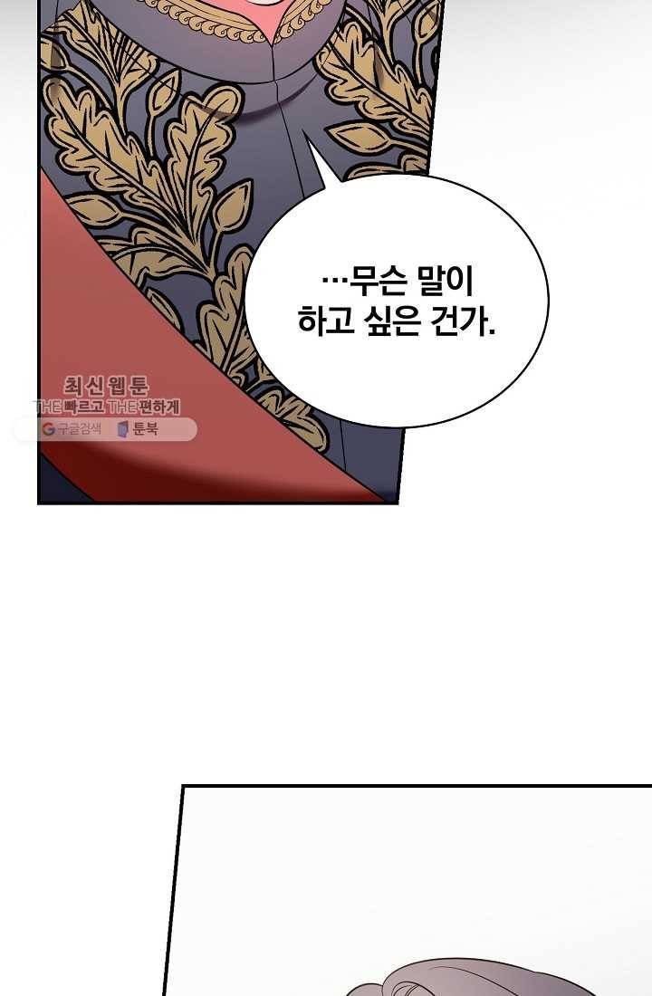 유리온실의 공작 부인 15화 9