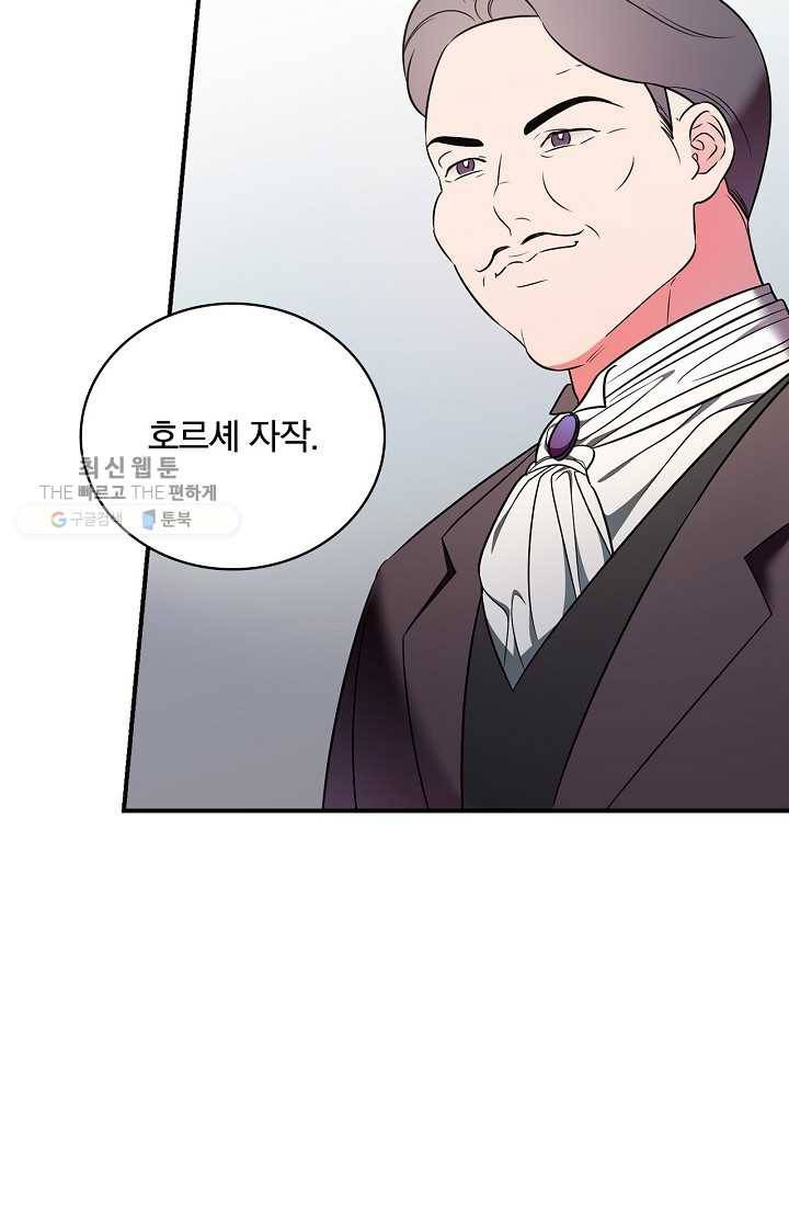 유리온실의 공작 부인 15화 10