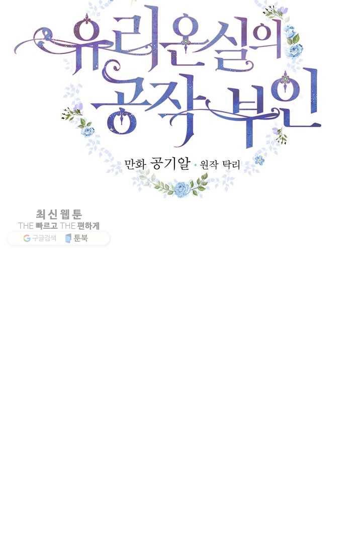 유리온실의 공작 부인 15화 12