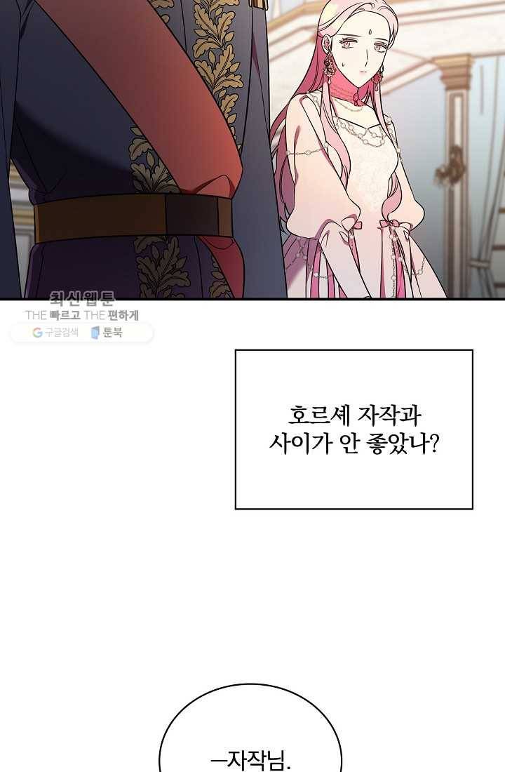 유리온실의 공작 부인 15화 14