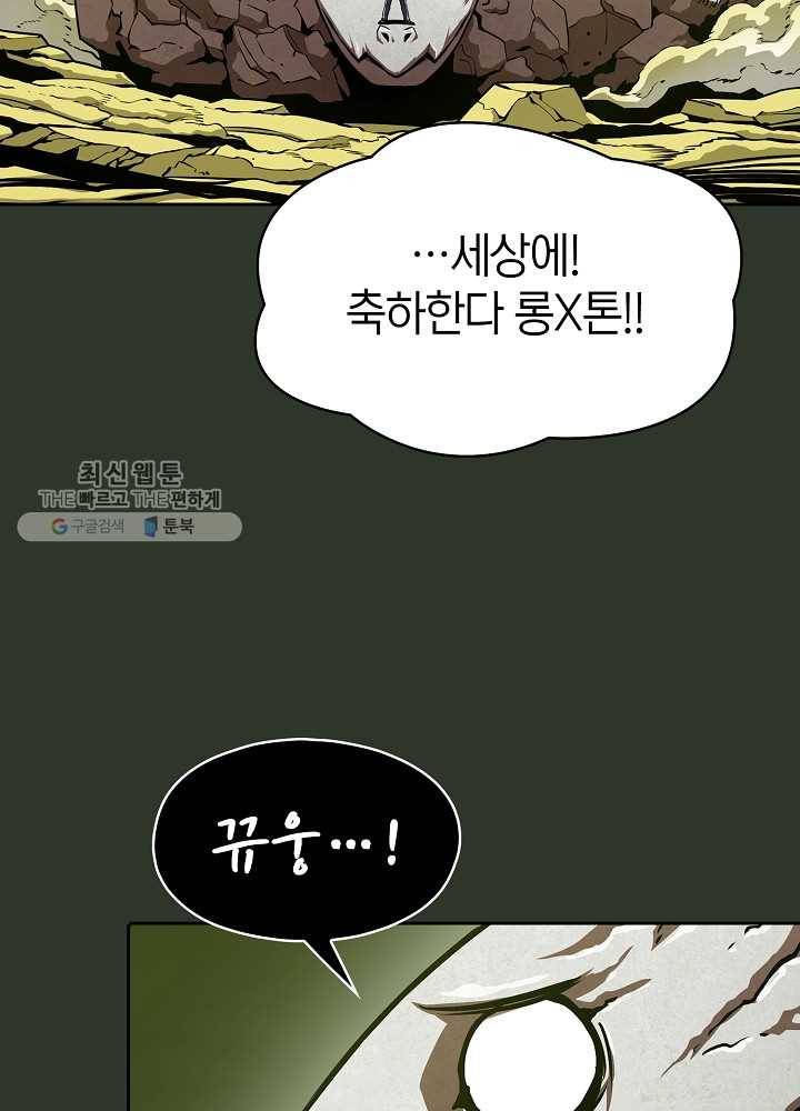 지옥에서 돌아온 성좌님 17화 6