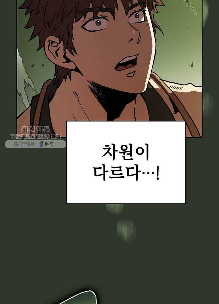 지옥에서 돌아온 성좌님 17화 14