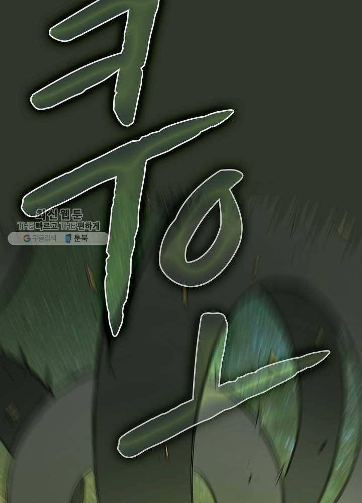 지옥에서 돌아온 성좌님 17화 15