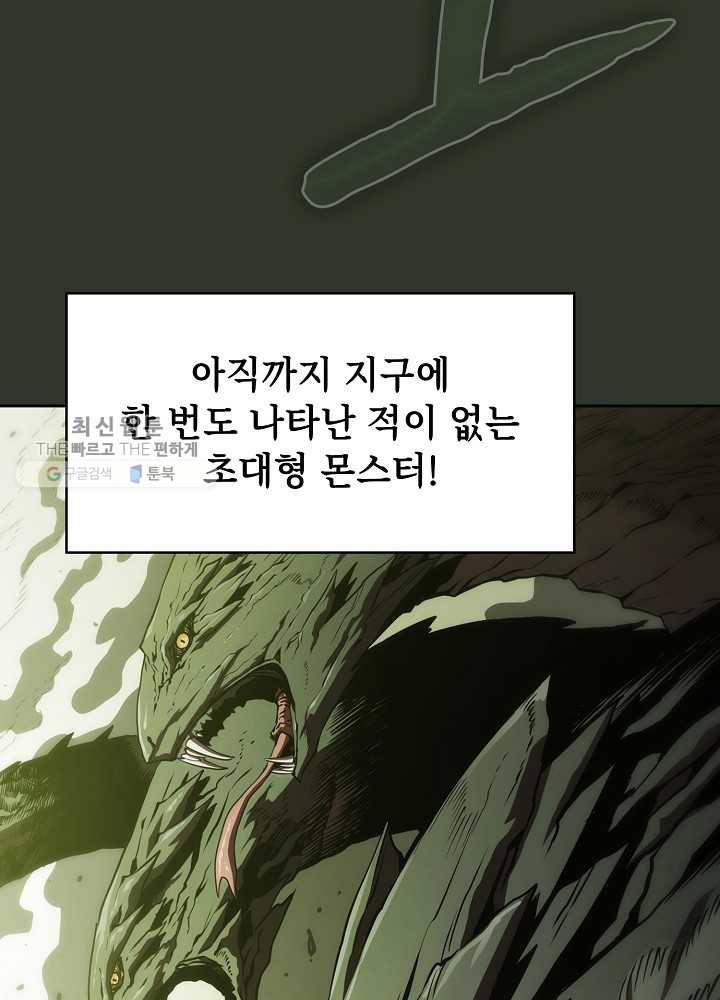 지옥에서 돌아온 성좌님 17화 17