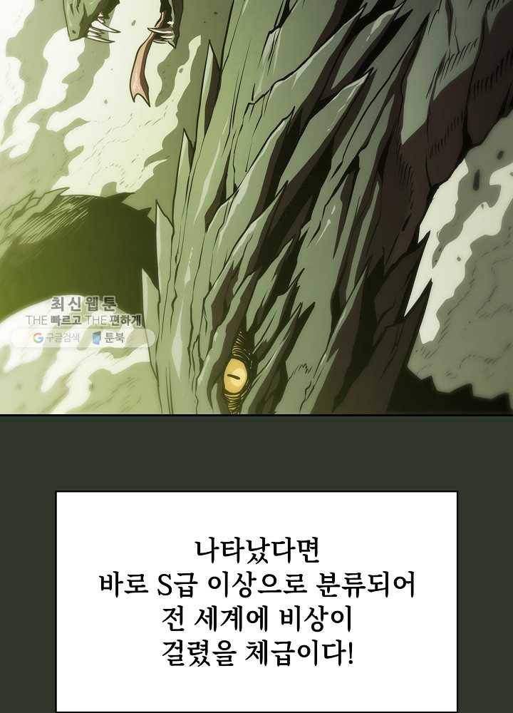 지옥에서 돌아온 성좌님 17화 18