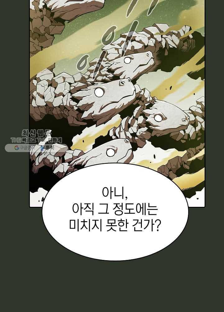 지옥에서 돌아온 성좌님 17화 21