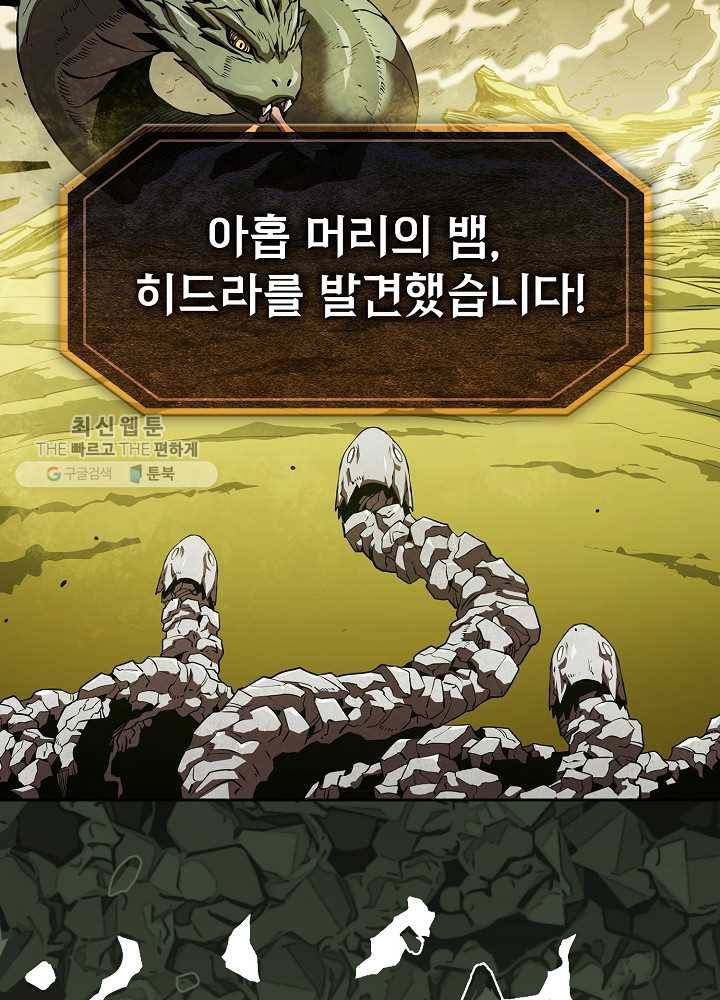 지옥에서 돌아온 성좌님 17화 23