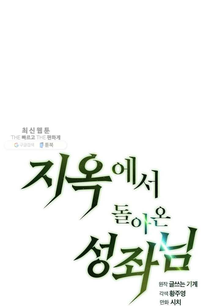 지옥에서 돌아온 성좌님 17화 25