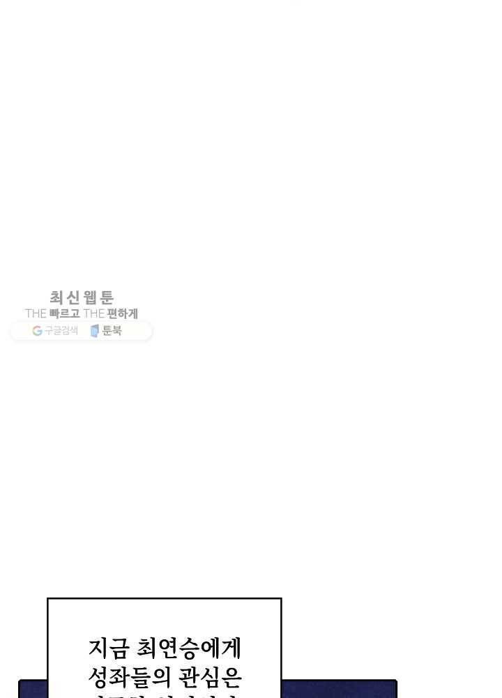 지옥에서 돌아온 성좌님 17화 26