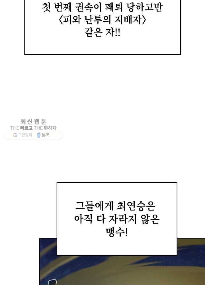 지옥에서 돌아온 성좌님 17화 29