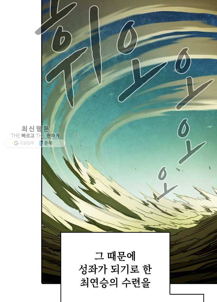 지옥에서 돌아온 성좌님 17화 30