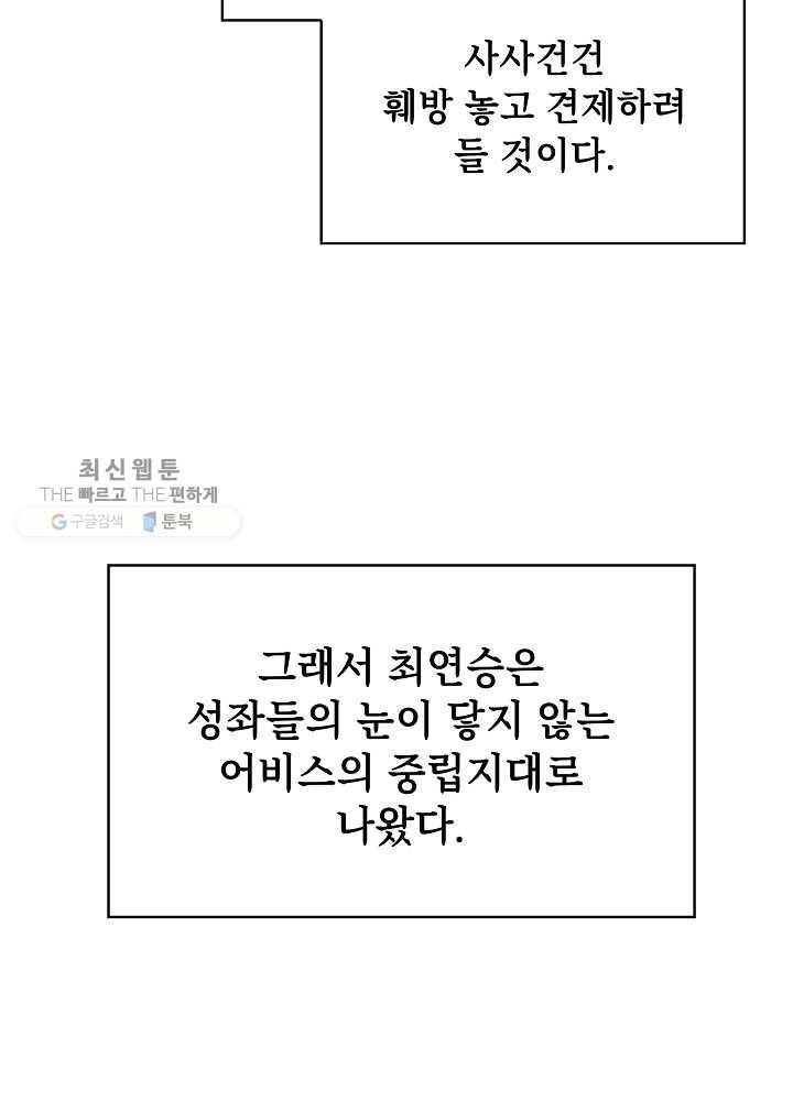 지옥에서 돌아온 성좌님 17화 31
