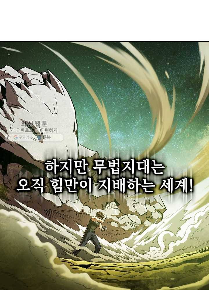 지옥에서 돌아온 성좌님 17화 32