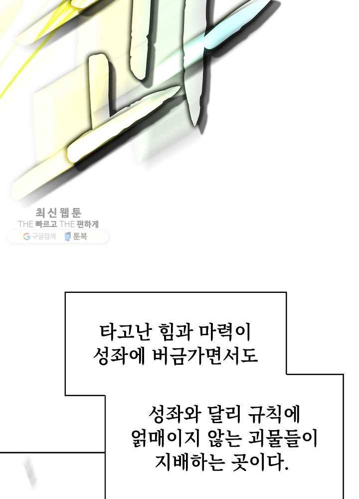 지옥에서 돌아온 성좌님 17화 35