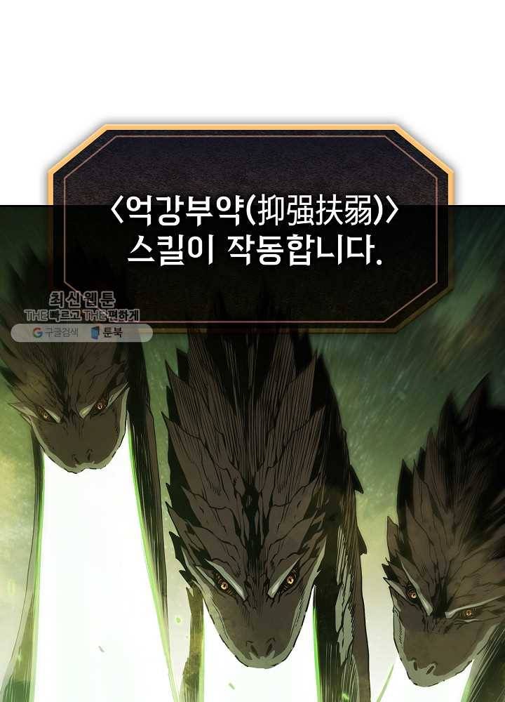 지옥에서 돌아온 성좌님 17화 39