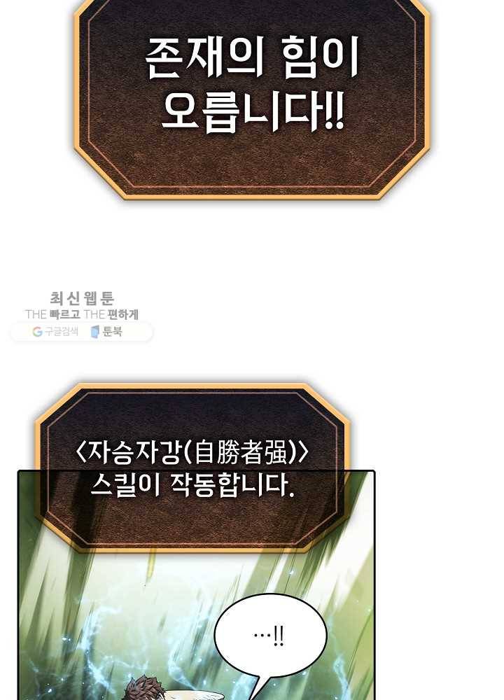 지옥에서 돌아온 성좌님 17화 41