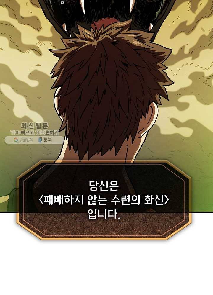 지옥에서 돌아온 성좌님 17화 45