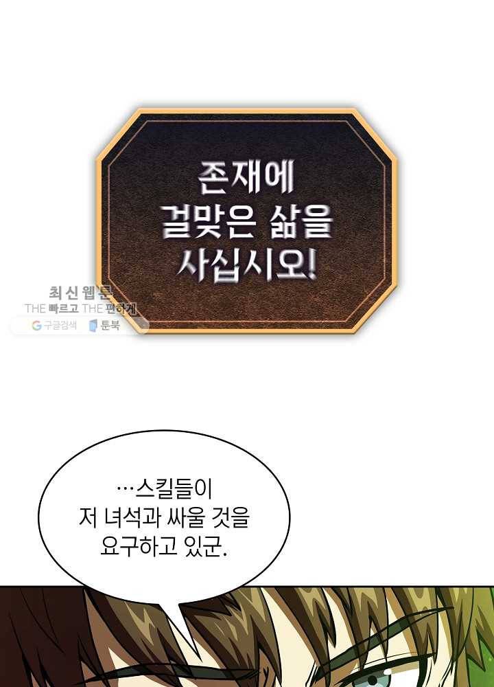 지옥에서 돌아온 성좌님 17화 46