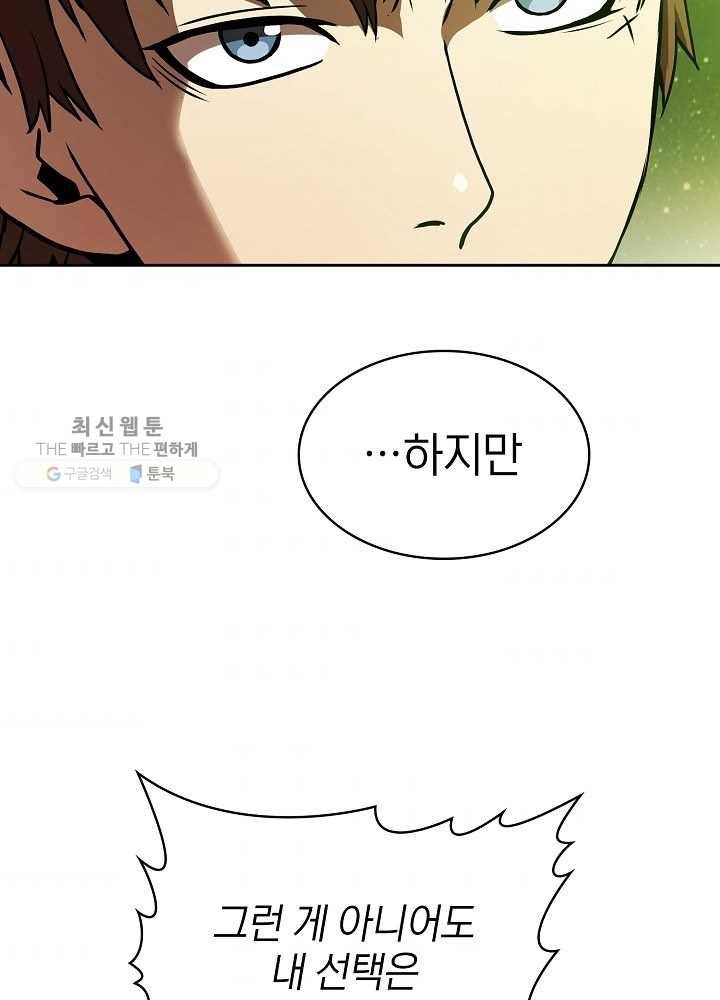 지옥에서 돌아온 성좌님 17화 47