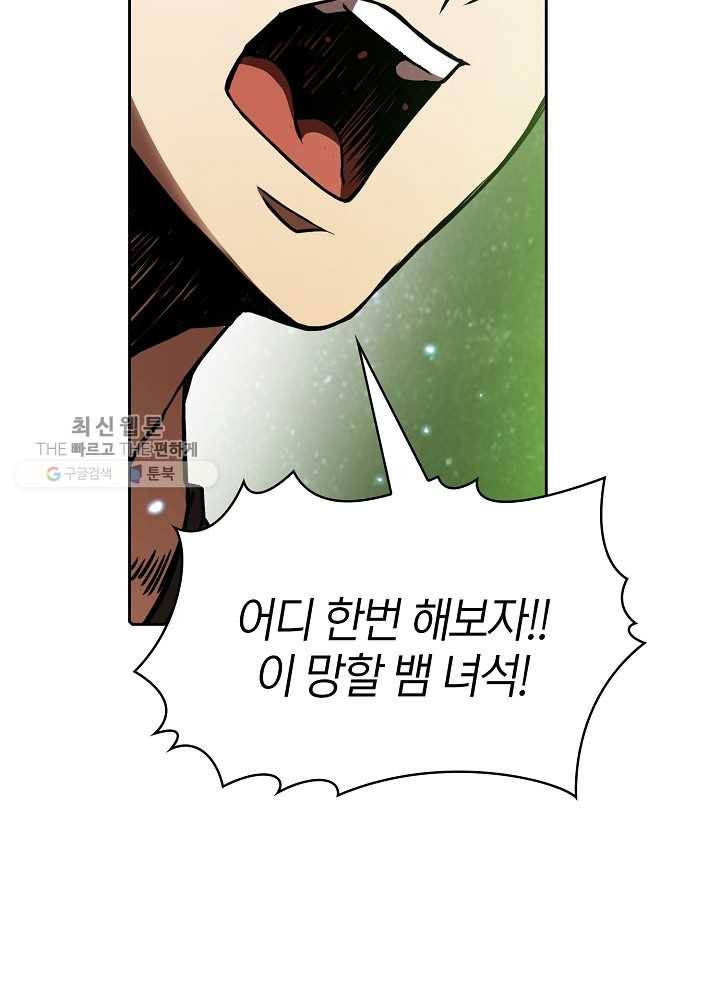 지옥에서 돌아온 성좌님 17화 50