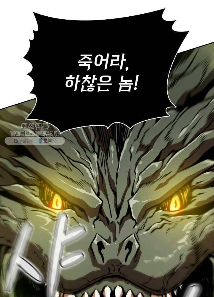 지옥에서 돌아온 성좌님 17화 55