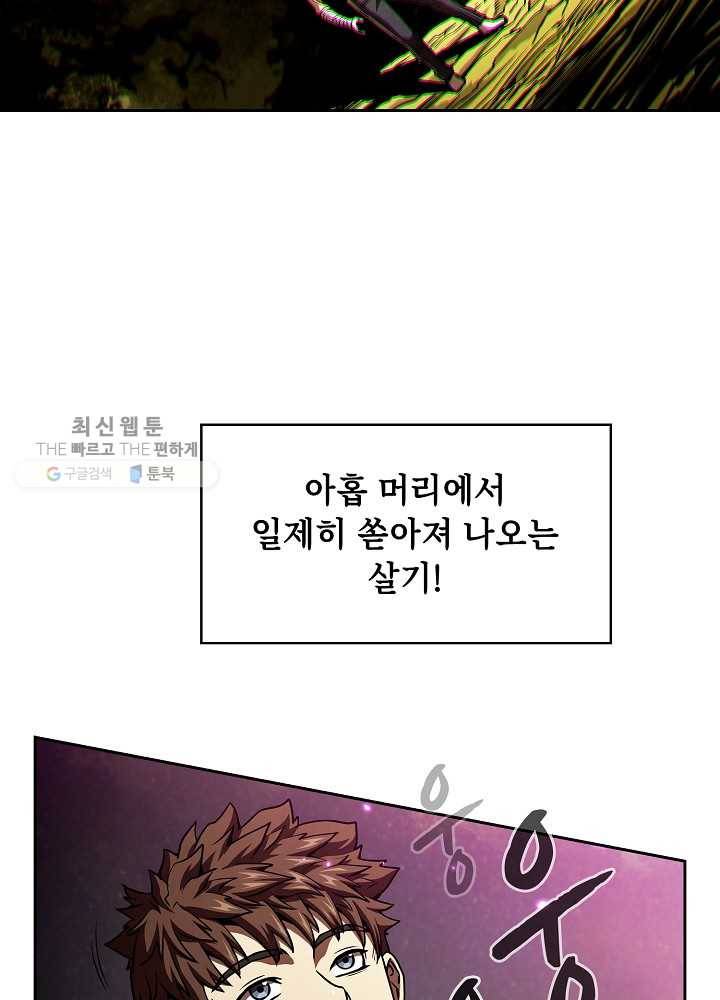 지옥에서 돌아온 성좌님 17화 60