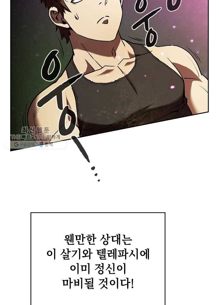 지옥에서 돌아온 성좌님 17화 61