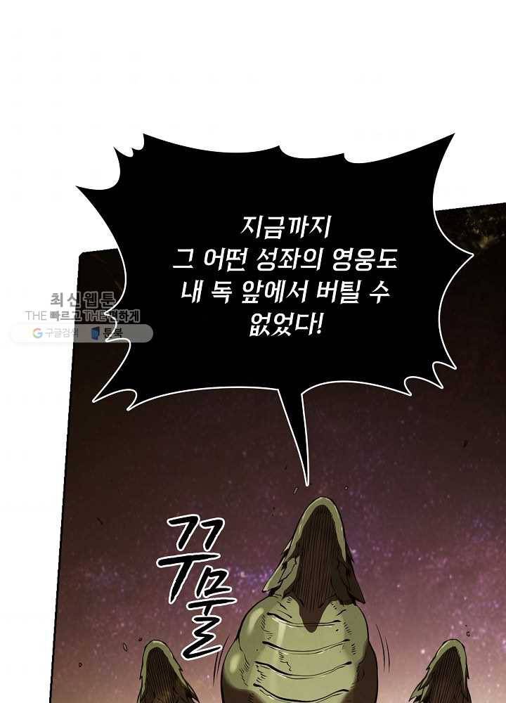 지옥에서 돌아온 성좌님 17화 77