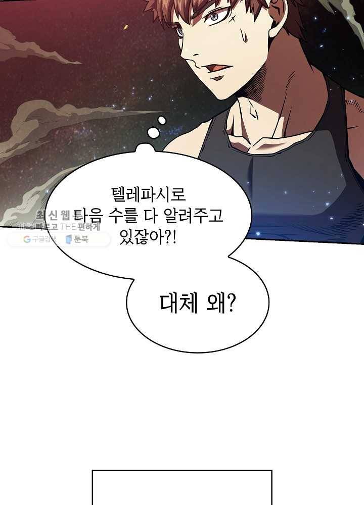 지옥에서 돌아온 성좌님 17화 79