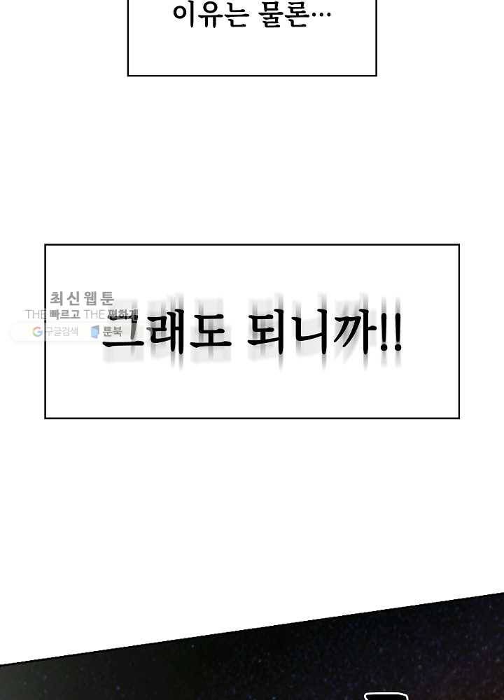 지옥에서 돌아온 성좌님 17화 80