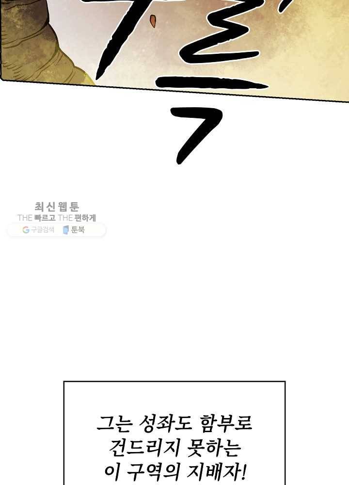 지옥에서 돌아온 성좌님 17화 82
