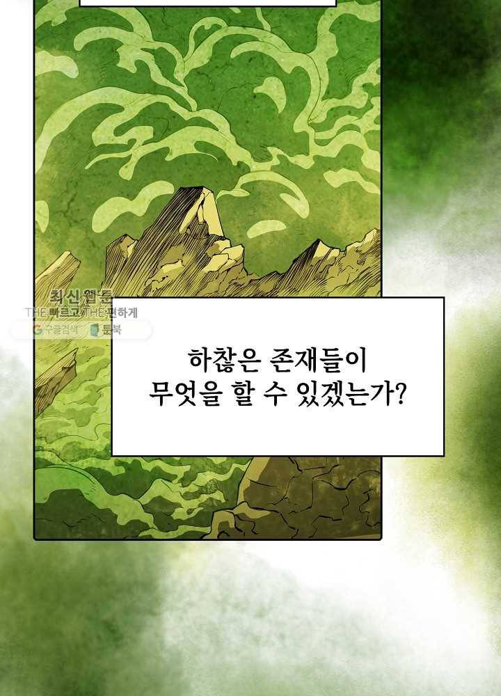 지옥에서 돌아온 성좌님 17화 85
