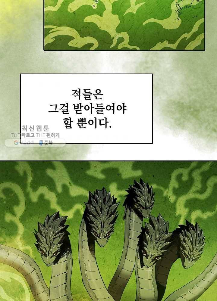 지옥에서 돌아온 성좌님 17화 87