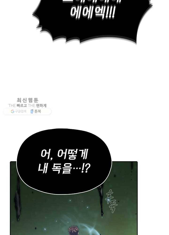 지옥에서 돌아온 성좌님 17화 92