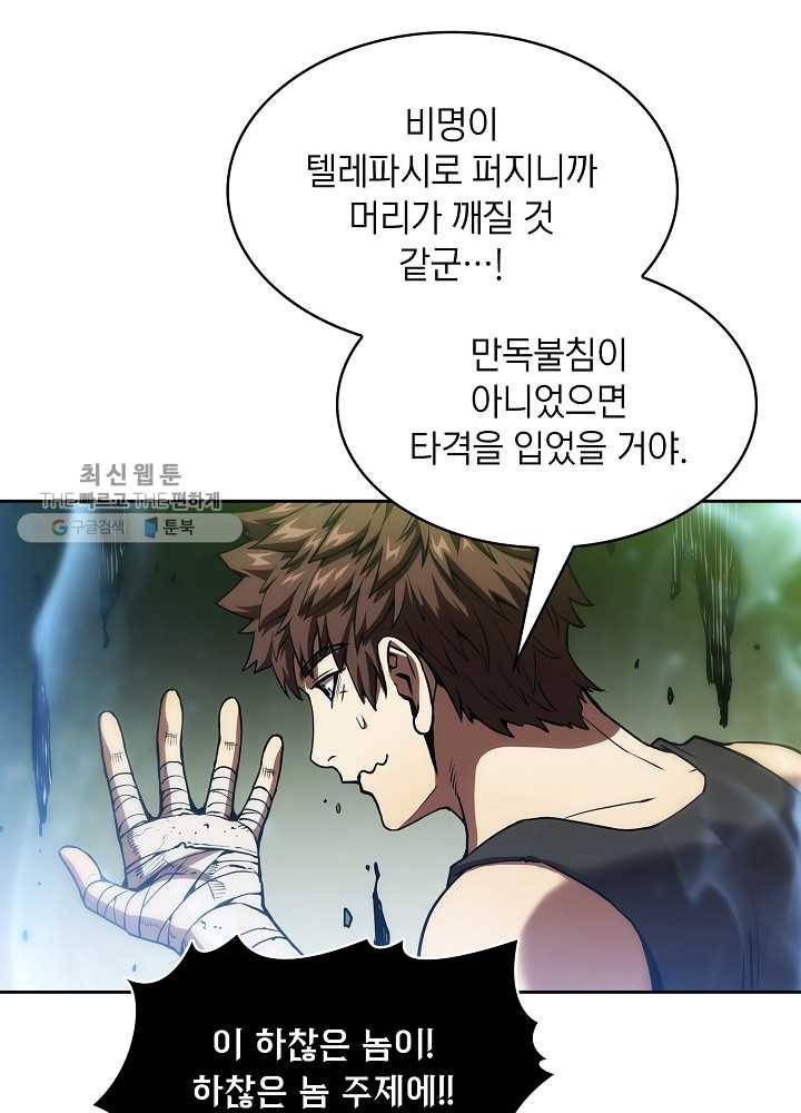 지옥에서 돌아온 성좌님 17화 94