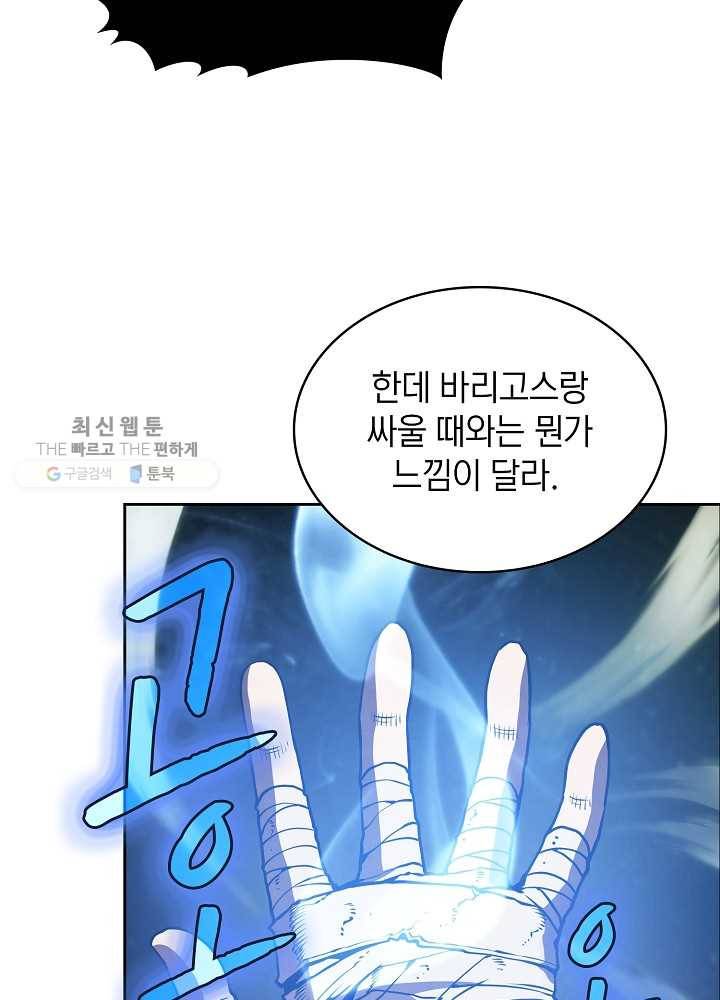 지옥에서 돌아온 성좌님 17화 95