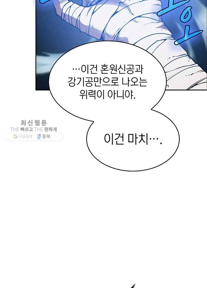 지옥에서 돌아온 성좌님 17화 96