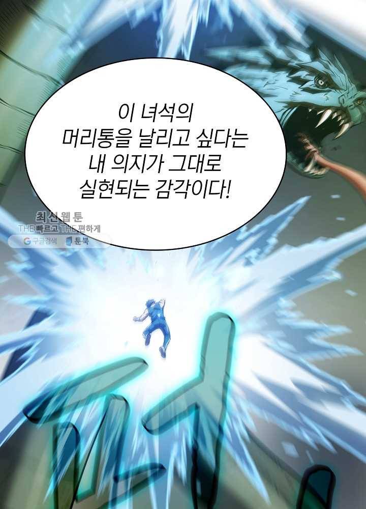 지옥에서 돌아온 성좌님 17화 99