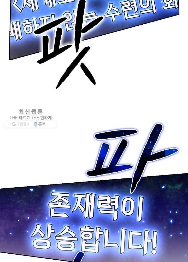 지옥에서 돌아온 성좌님 17화 101