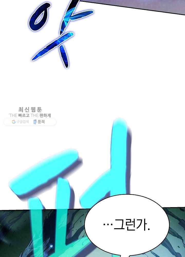 지옥에서 돌아온 성좌님 17화 102
