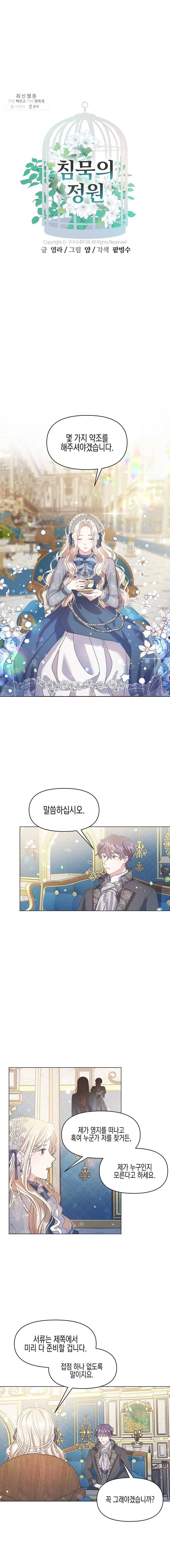 침묵의 정원 9화 1