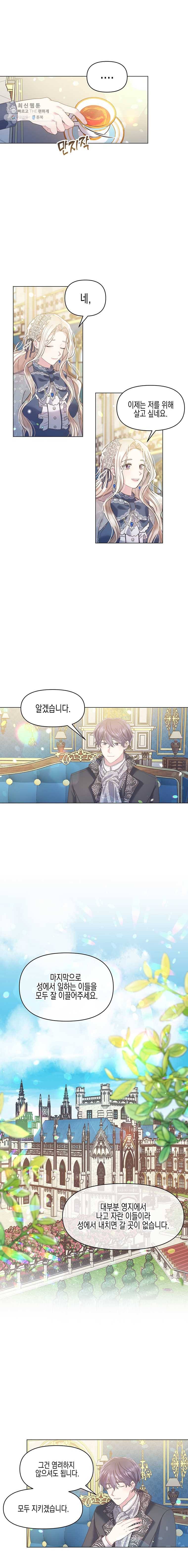 침묵의 정원 9화 2