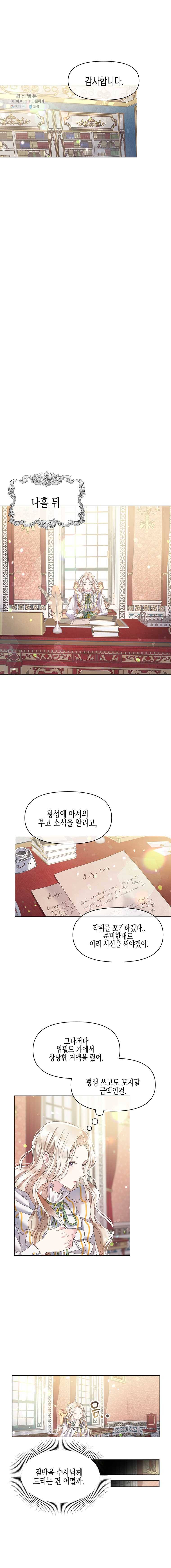 침묵의 정원 9화 3